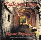 Концертный альбом Булата Окуджавы «Чудесный вальс» на виниле! Концертный альбом Булата Окуджавы «Чудесный вальс» на виниле!