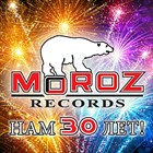 Нам 30 лет!!! Нам 30 лет!!!