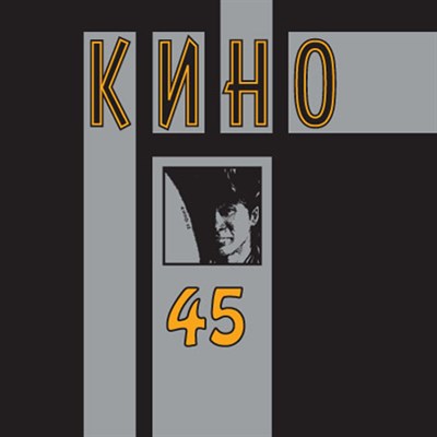 КИНО «45» MR12001CD - фото 4587