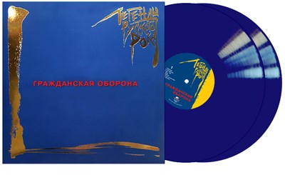 «Гражданская оборона» «Легенды Русского Рока» 2LP MR 22081 LP - фото 5226