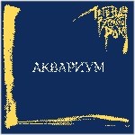 "АКВАРИУМ" Легенды русского рока MR98204CD