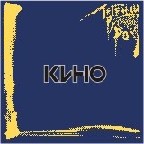 КИНО «Легенды русского рока» MR96070CD