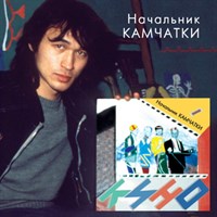 КИНО «Начальник камчатки» MR12004CD