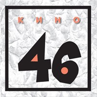КИНО «46» MR12002CD