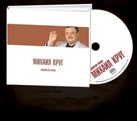 МИХАИЛ КРУГ "НЕДОПЕТАЯ ПЕСНЯ" MR10035CD