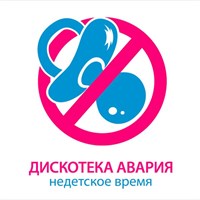 ДИСКОТЕКА АВАРИЯ "НЕДЕТСКОЕ ВРЕМЯ" SZCD7387-11