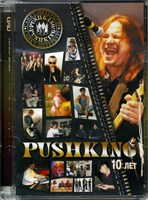 PUSHKING 10лет MR06044DVD