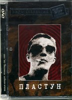 ДДТ "ПЛАСТУН" MR04029DVD
