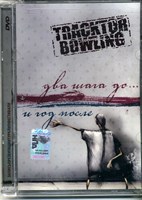 TRACKTOR BOWLING два шага до...и год после MR06042DVD