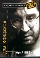 ЮРИЙ ШЕВЧУК ДВА КОНЦЕРТА 1877