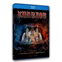 КИПЕЛОВ "Концерт с симфоническим оркестром. 13 марта 2020 г." Blu-ray disс MR20049BD