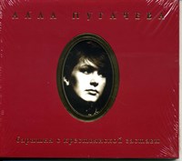 АЛЛА ПУГАЧЕВА  "Барышня с крестьянской заставы! GR97091CD