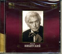 НИКОЛАЙ НИКИТСКИЙ Великие исполнители России ХХ века MR02436CD