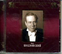 ИВАН КОЗЛОВСКИЙ Великие исполнители России ХХ века MR01397CD
