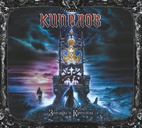 КИПЕЛОВ «Звёзды и Кресты» MR 22093 CD