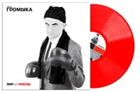 Громыка «Мир да любовь» MR 23115 LP