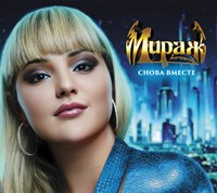 Мираж «Снова вместе» CD MR 23125 CD