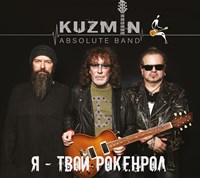 Владимир Кузьмин KUZMIN ABSOLUTE BAND "Я - твой Рокенрол" CD MR 24167 CD