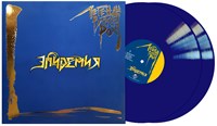 Эпидемия. Легенды русского рока 2LP blue vinyl MR 25176 LP