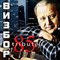 ВИЗБОР 85 tribute MR19068CD - фото 4591