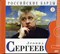 ЛЕОНИД СЕРГЕЕВ "Российские барда" том 5 MR03568CD - фото 4600