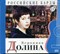 ВЕРОНИКА ДОЛИНА "Российские барды" том 11 MR04640-1CD - фото 4605