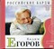ВАДИМ ЕГОРОВ "Российские барды" том 12 MR10012CD - фото 4606