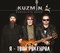 Владимир Кузьмин KUZMIN ABSOLUTE BAND "Я - твой Рокенрол" CD MR 24167 CD - фото 5608