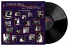 Открыт предзаказ по акции на LP «Джазовые стандарты -2- Jazz Standards. I Got Rhythm»