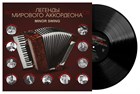 Открыт предзаказ по акции на LP «Легенды мирового аккордеона. Minor Swing»