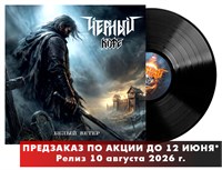 Чёрный Кофе «Белый ветер» LP MR 26217 LP
